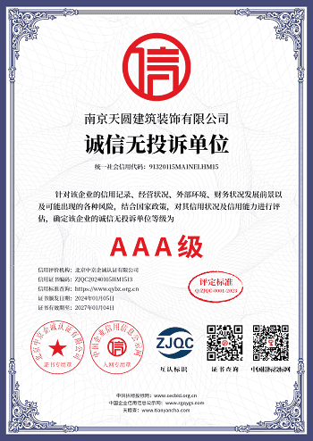 辦公室裝修公司誠信無投訴企業(yè)