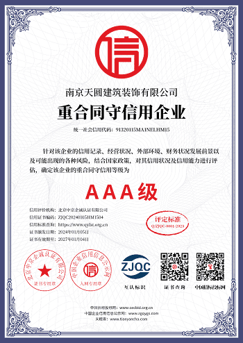 辦公室裝修公司誠信重合同守信用企業(yè)
