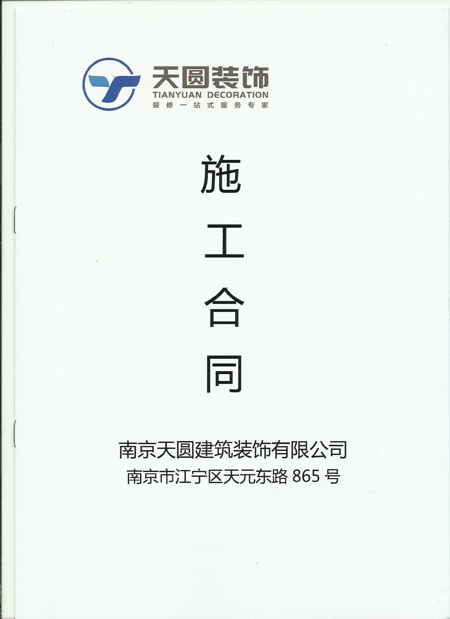 天圓裝飾標(biāo)準(zhǔn)合同首頁(yè)