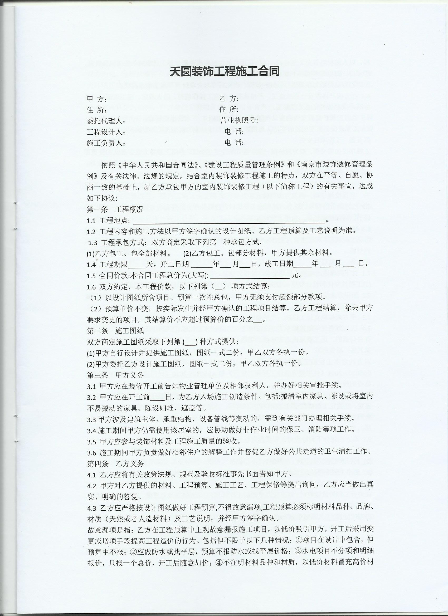 天圓裝飾標(biāo)準(zhǔn)合同內(nèi)容第一頁(yè)