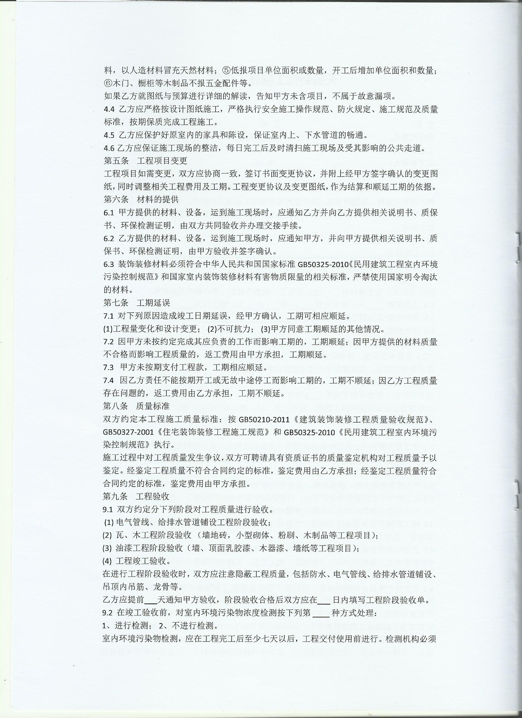 天圓裝飾標(biāo)準(zhǔn)合同第二頁(yè)