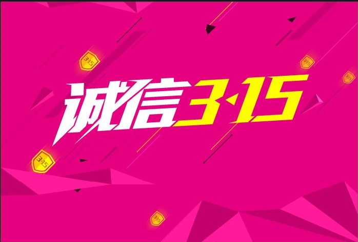 南京裝修公司315活動(dòng)