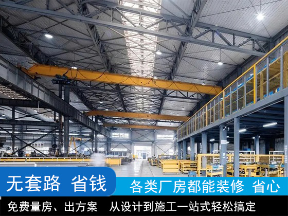 南京舊廠房改造需要注意什么