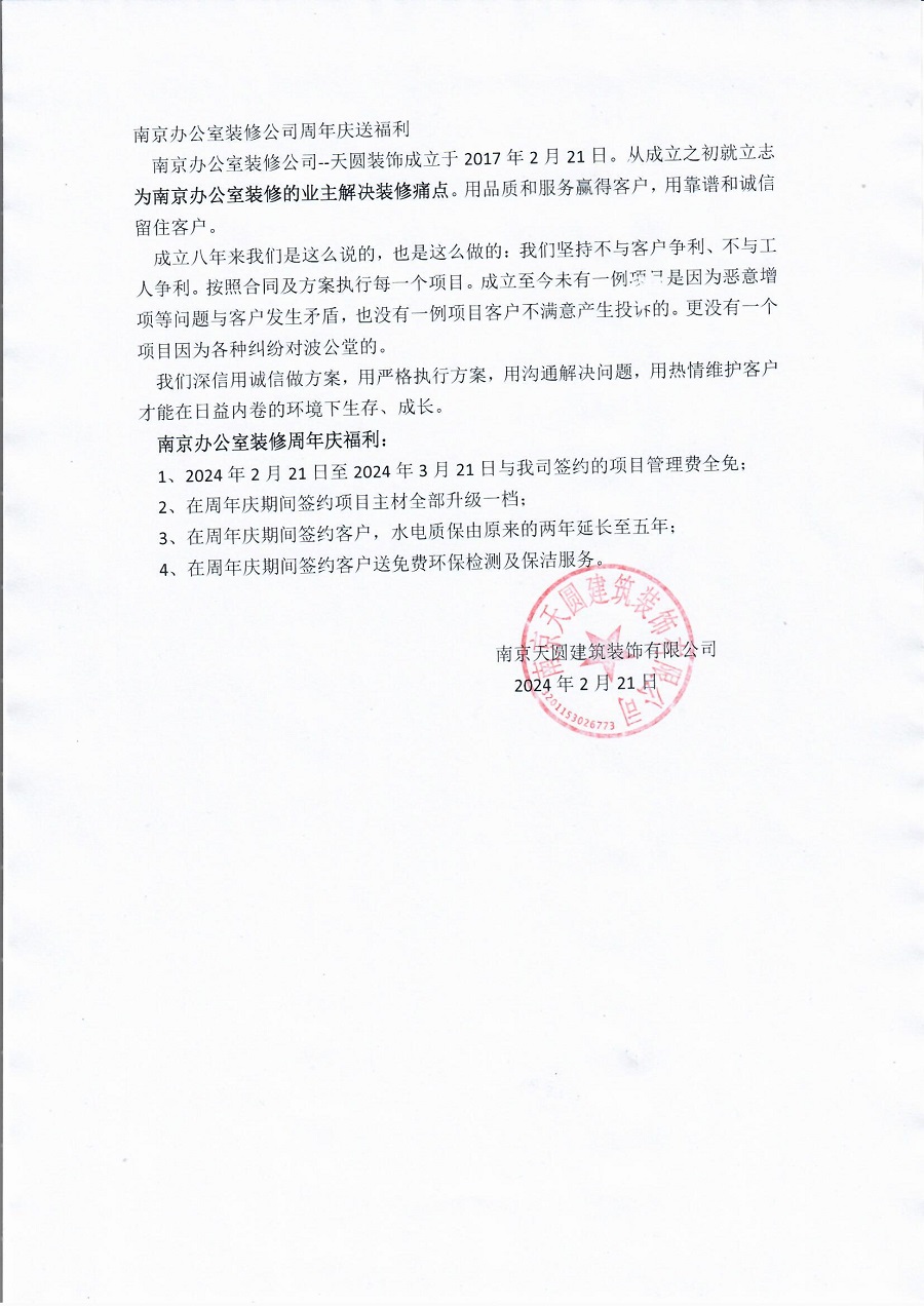 南京辦公室裝修周年慶福利