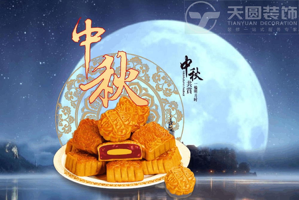南京辦公室裝修公司中秋節(jié)