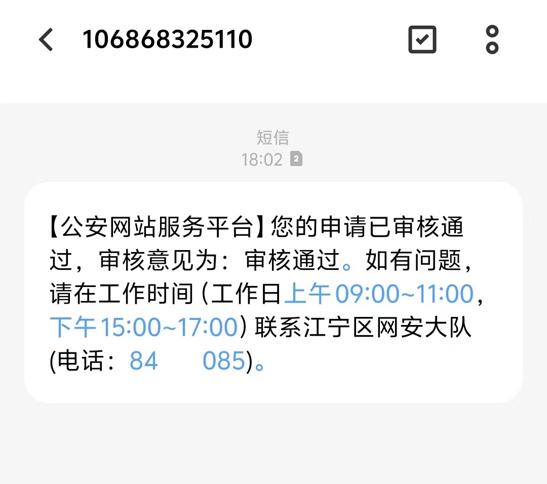天圓裝飾喜獲蘇公網(wǎng)安審核備案