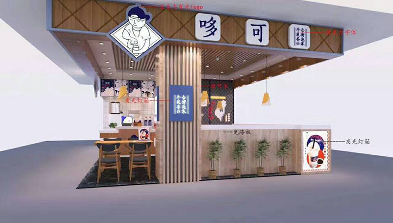 奶茶店裝修